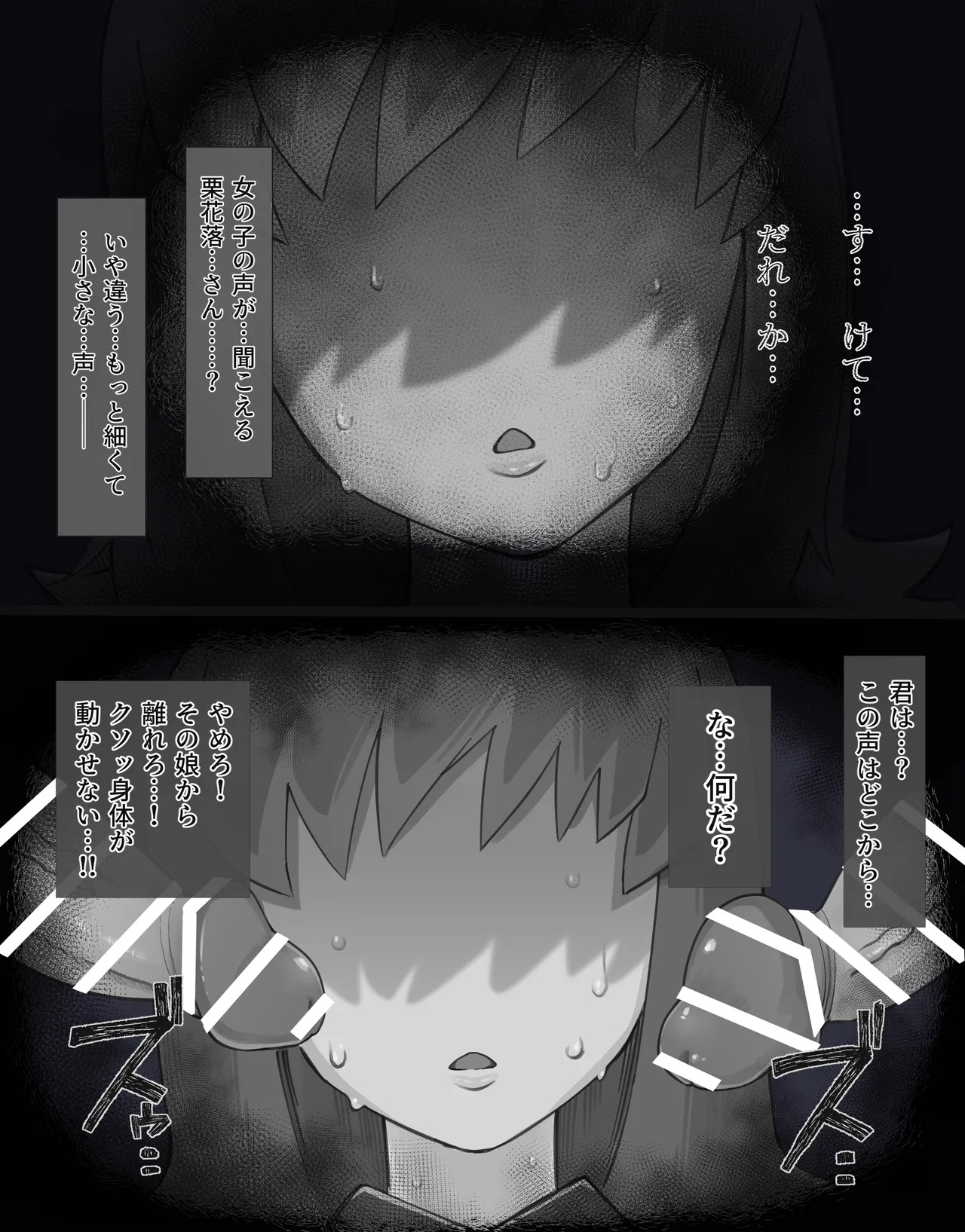過疎村の任務 ＜前編＞ - page50