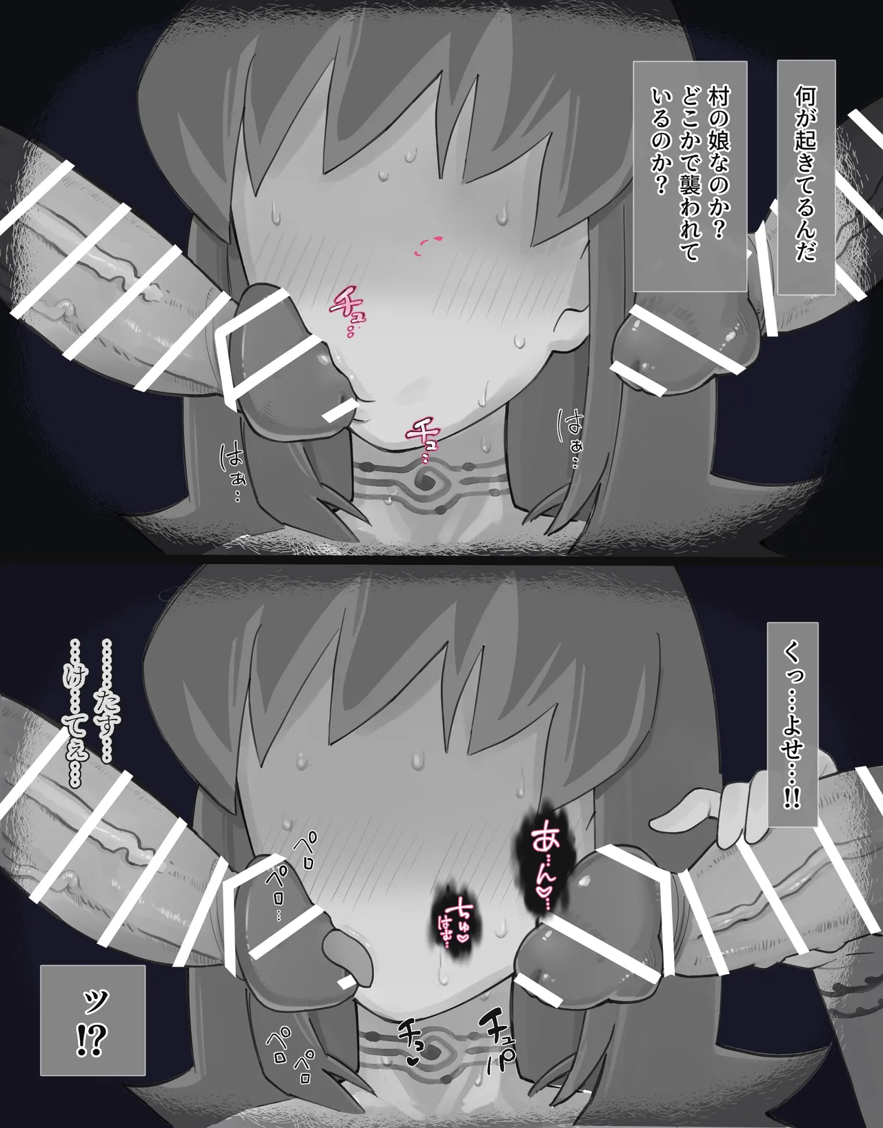 過疎村の任務 ＜前編＞ - page51