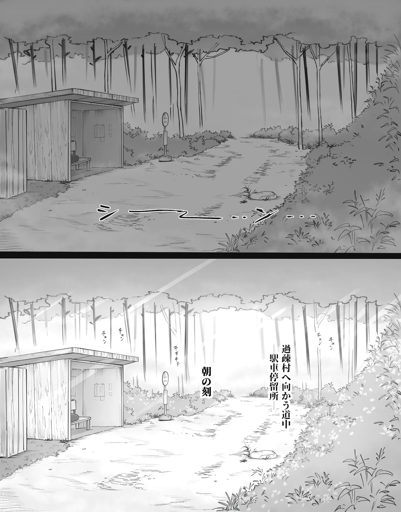 過疎村の任務 ＜前編＞ - page53