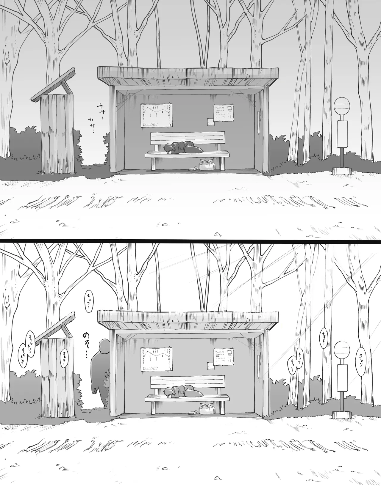 過疎村の任務 ＜前編＞ - page54