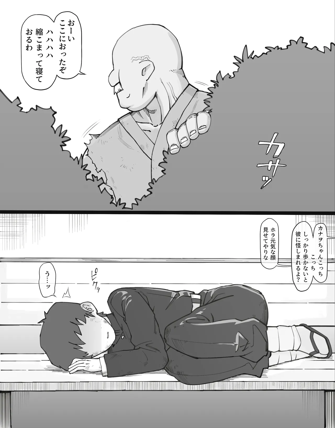 過疎村の任務 ＜前編＞ - page55