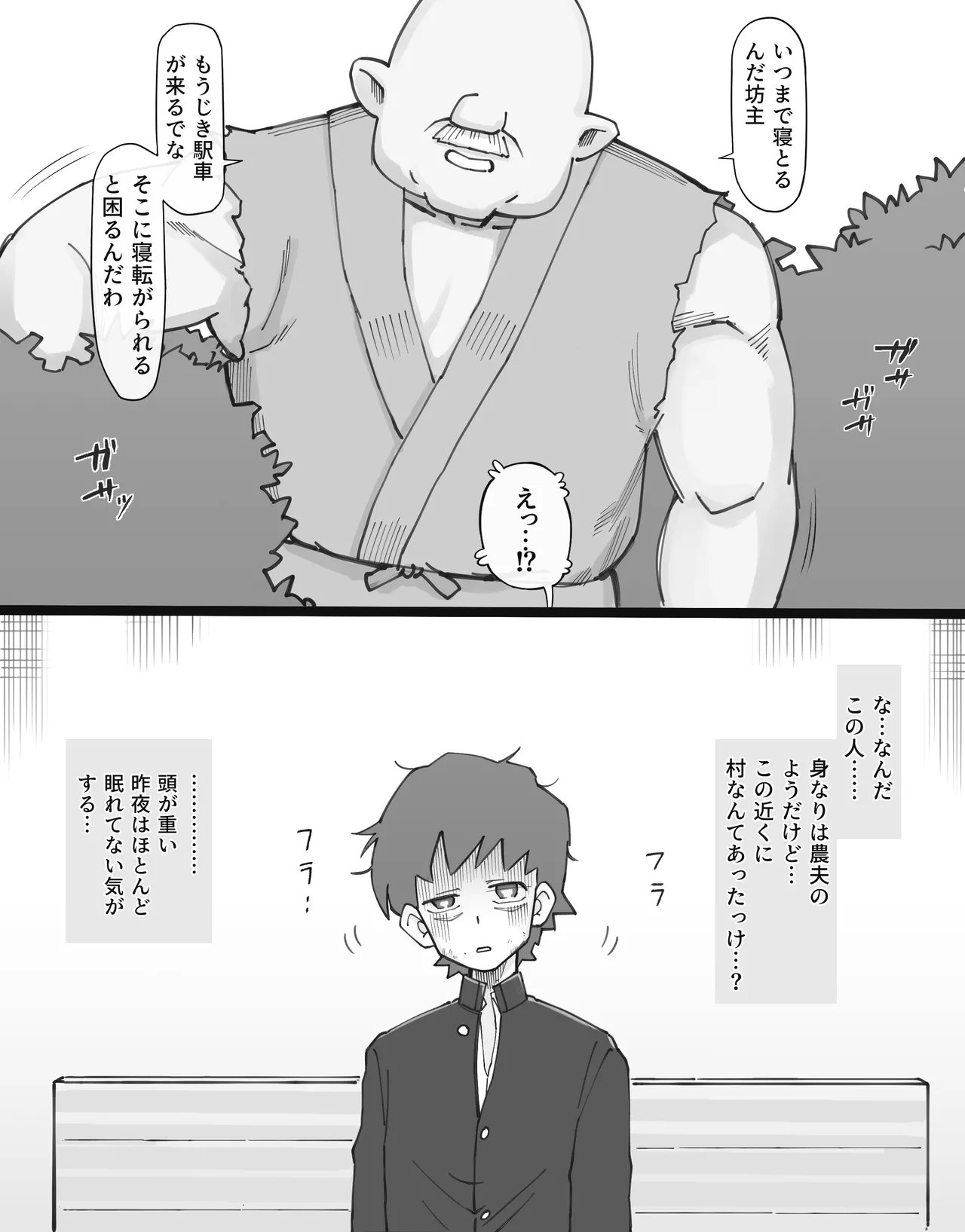 過疎村の任務 ＜前編＞ - page56