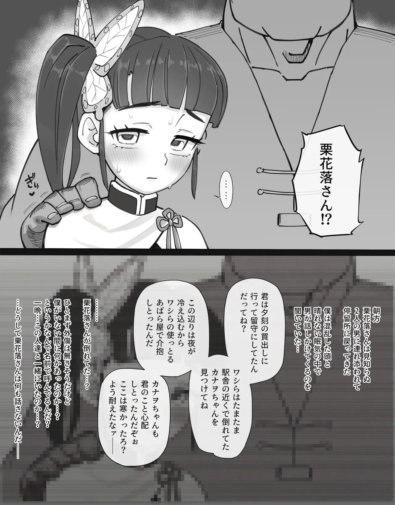 過疎村の任務 ＜前編＞ - page58
