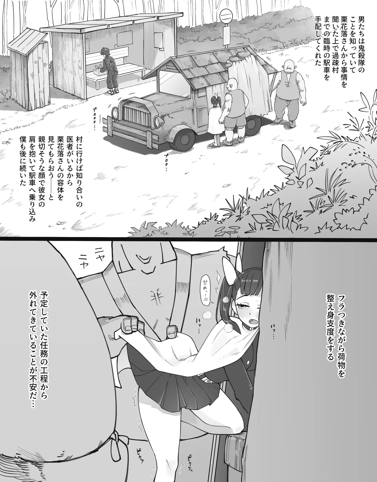 過疎村の任務 ＜前編＞ - page59