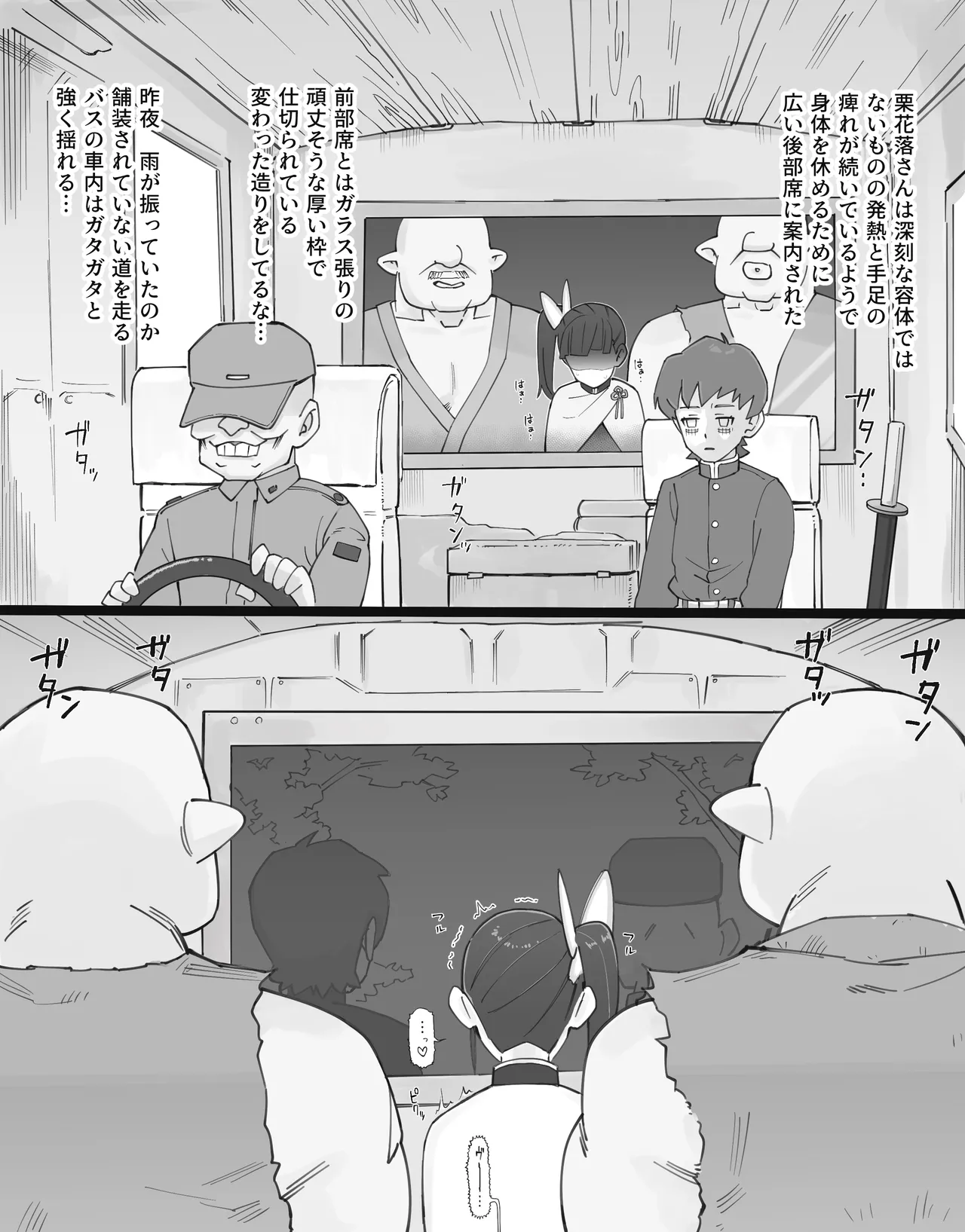 過疎村の任務 ＜前編＞ - page60