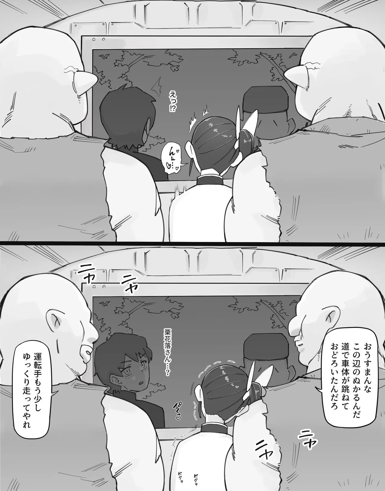 過疎村の任務 ＜前編＞ - page62