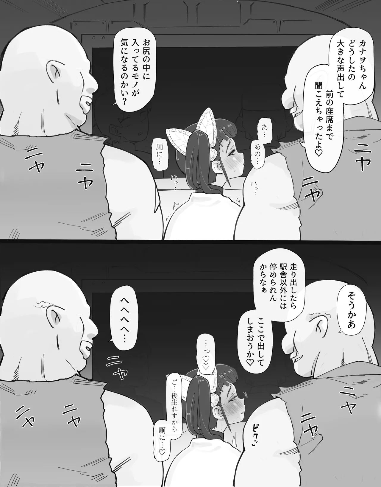 過疎村の任務 ＜前編＞ - page63