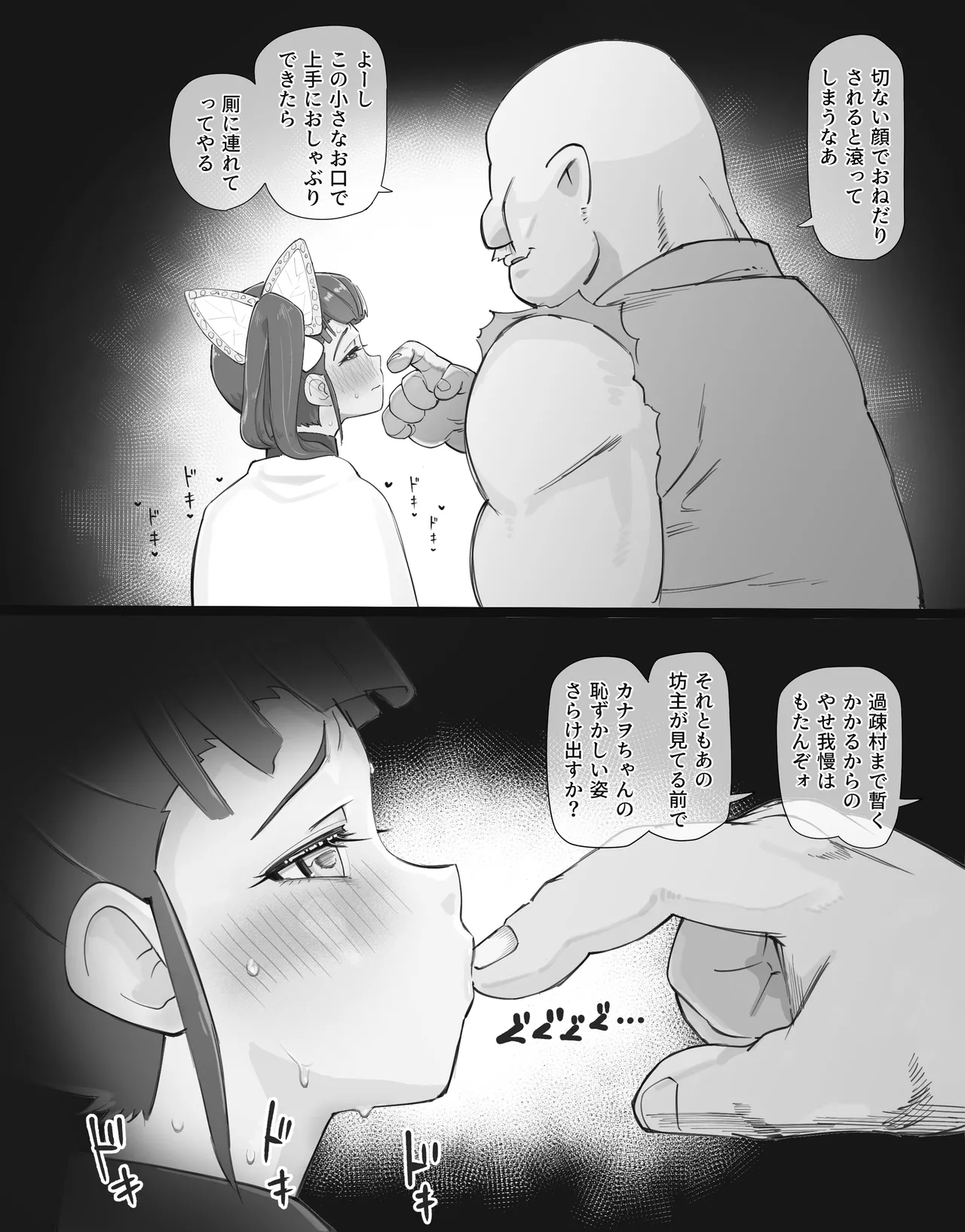 過疎村の任務 ＜前編＞ - page64