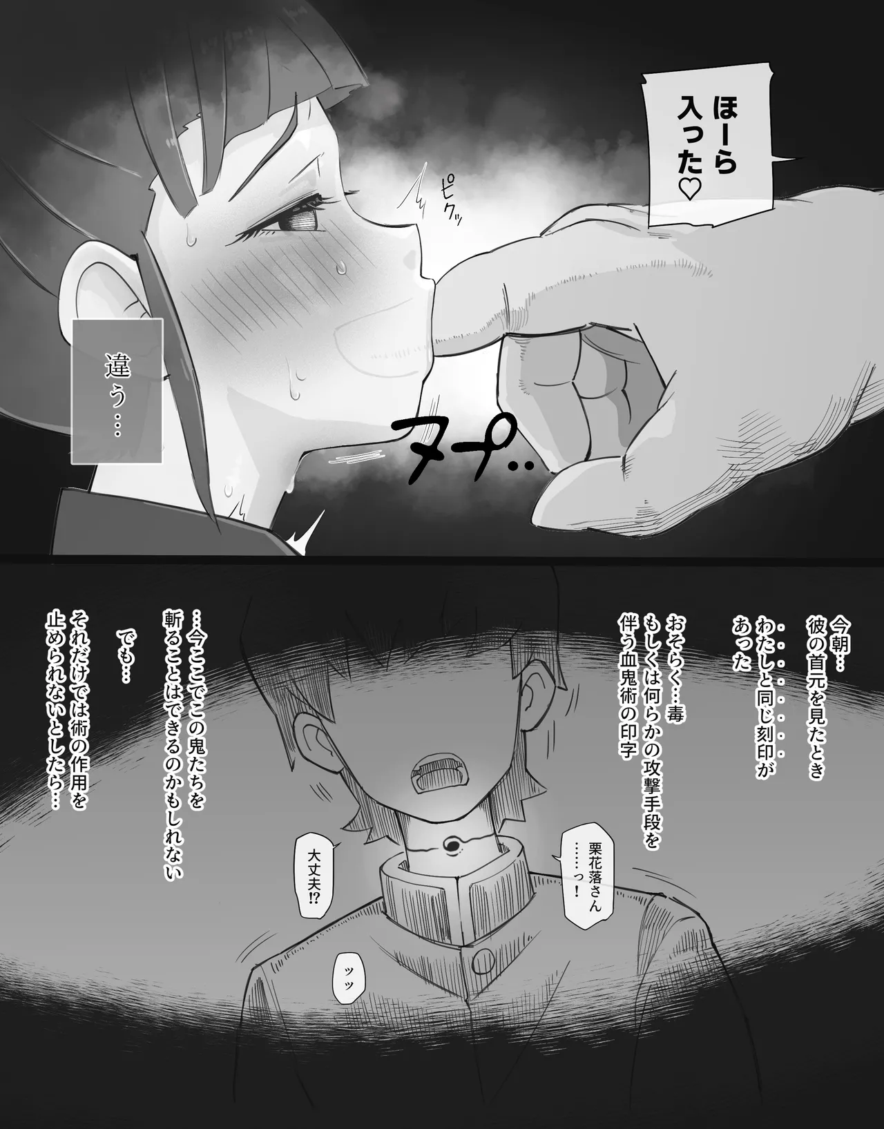 過疎村の任務 ＜前編＞ - page65