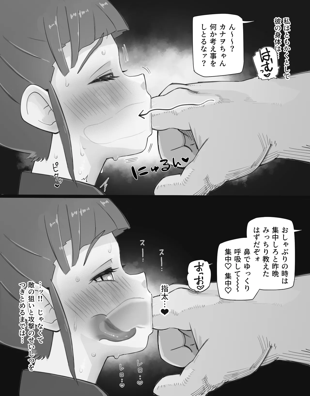 過疎村の任務 ＜前編＞ - page66