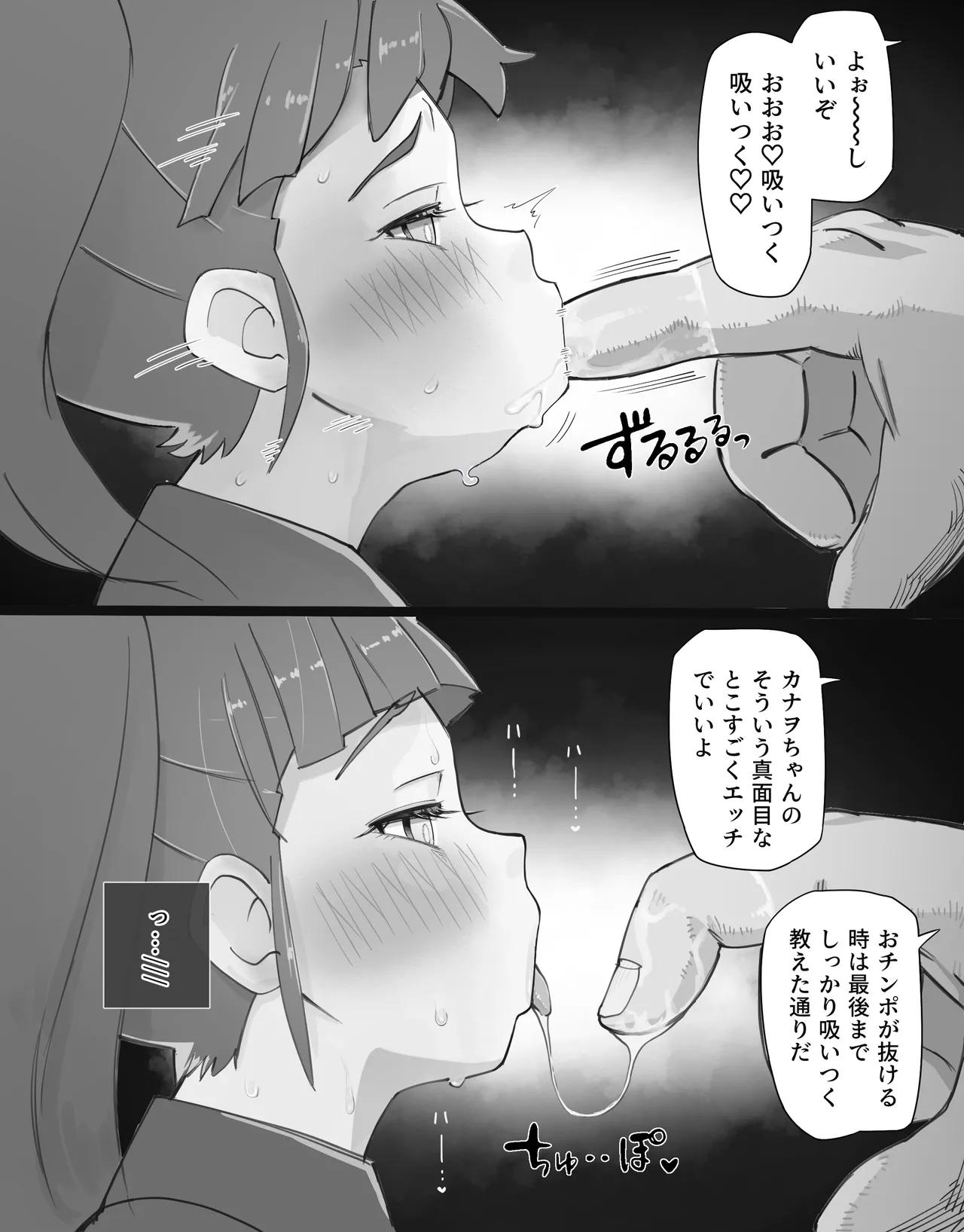過疎村の任務 ＜前編＞ - page67