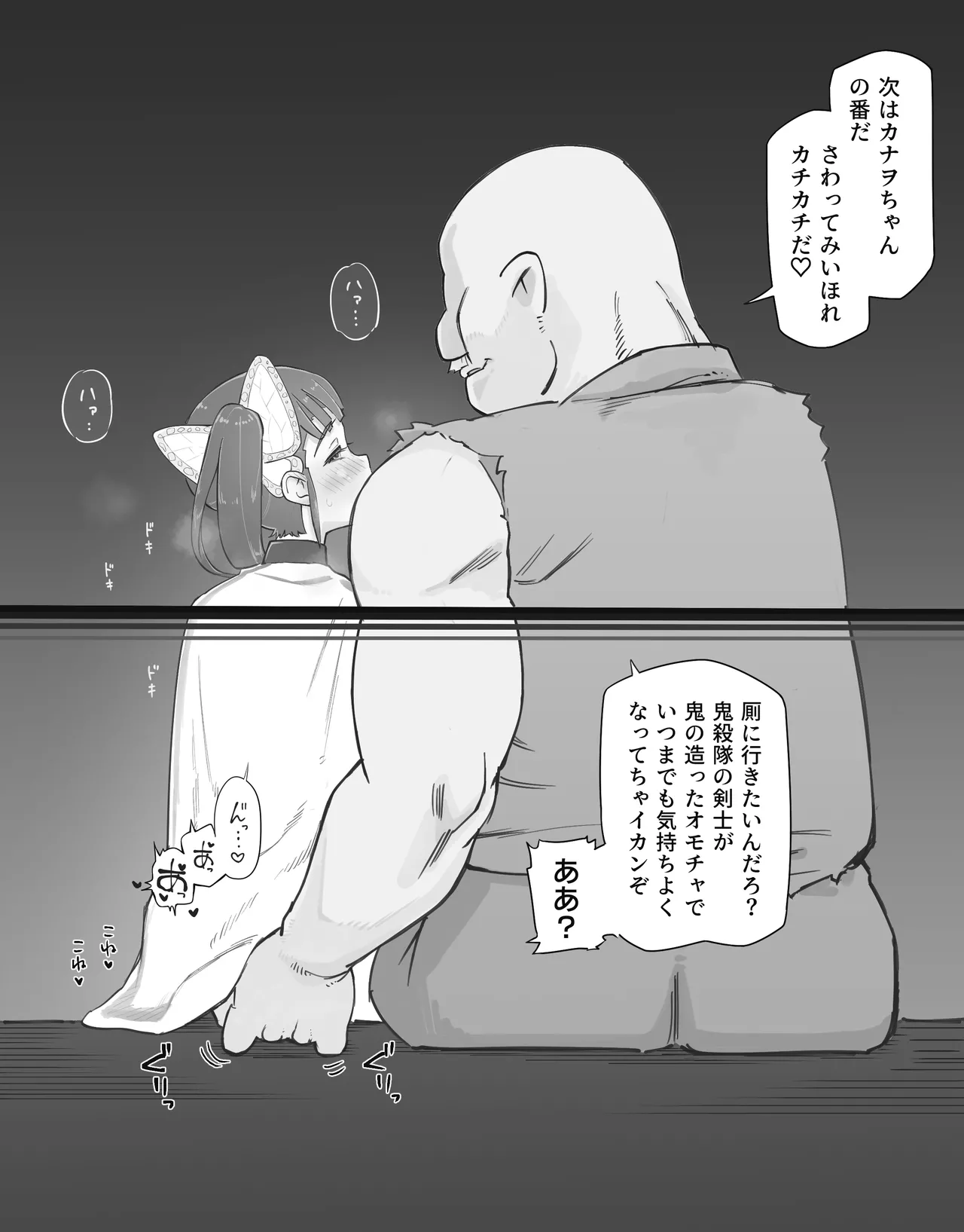 過疎村の任務 ＜前編＞ - page68