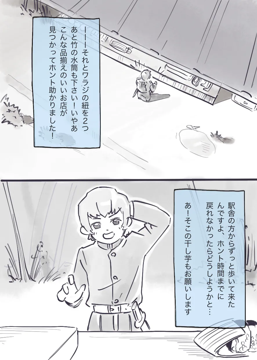 過疎村の任務 ＜前編＞ - page7