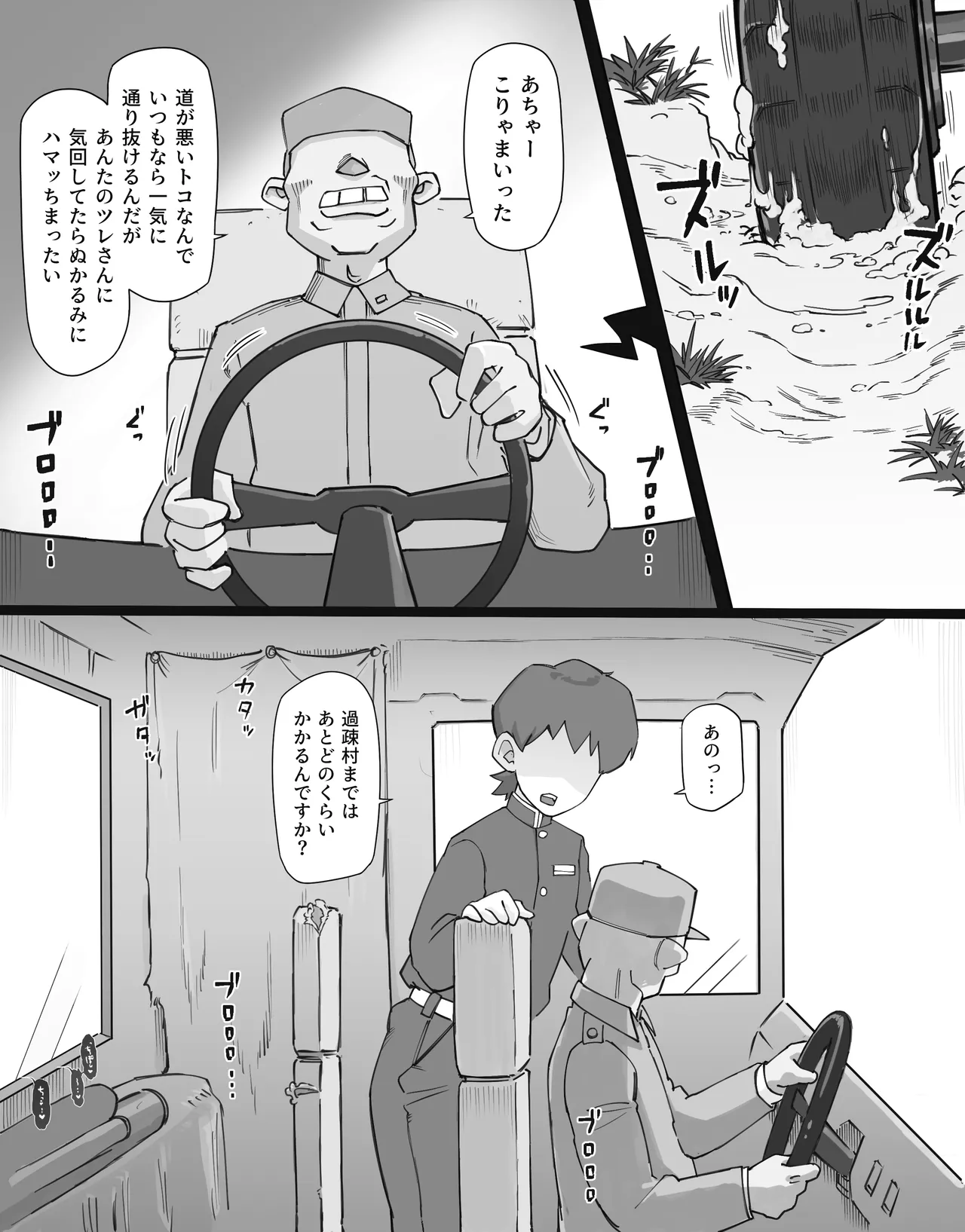 過疎村の任務 ＜前編＞ - page70