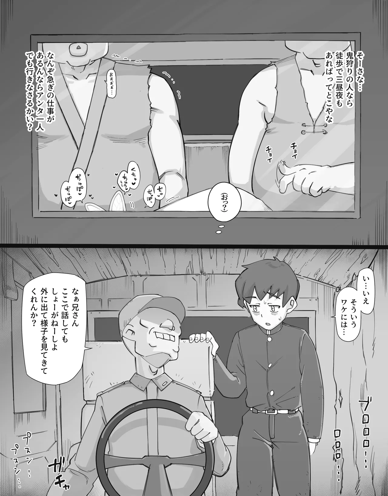 過疎村の任務 ＜前編＞ - page71