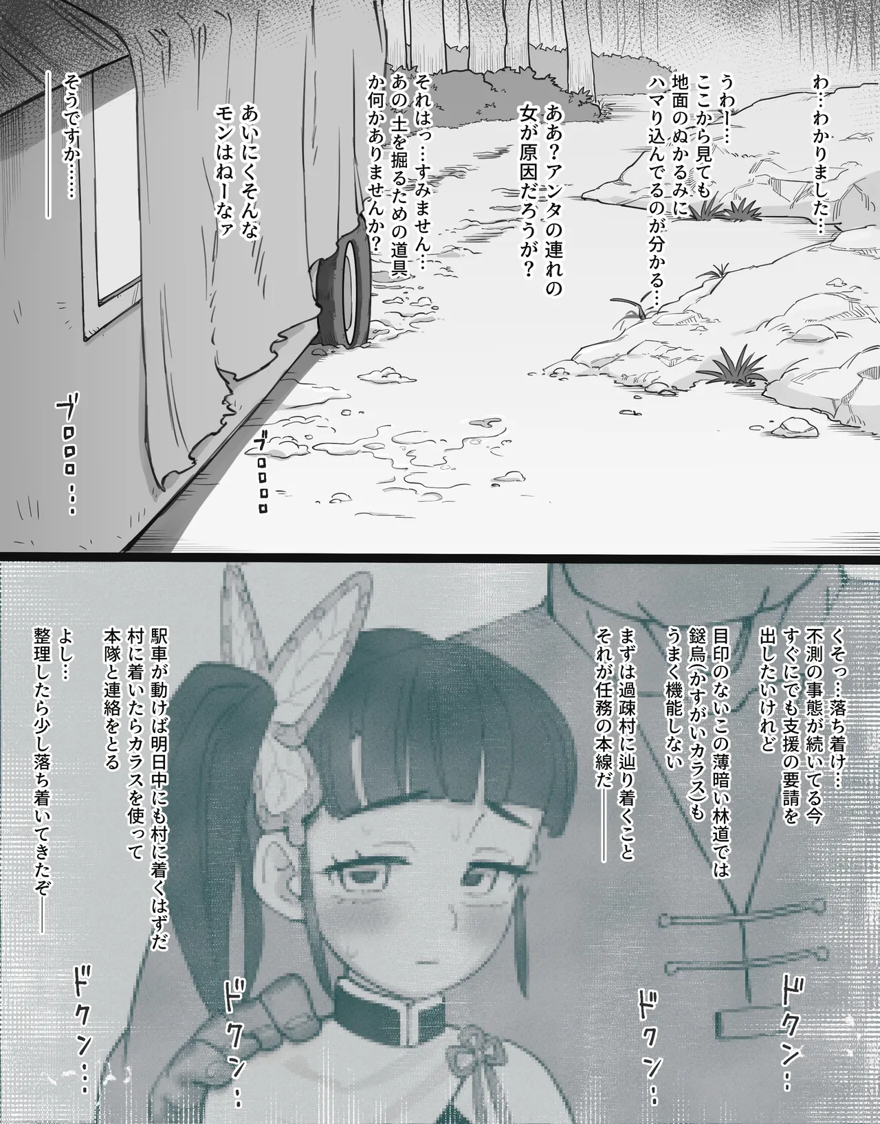 過疎村の任務 ＜前編＞ - page72