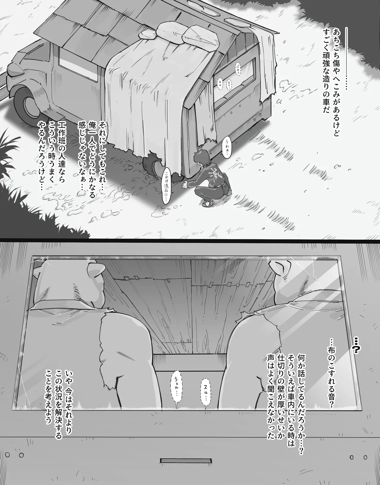 過疎村の任務 ＜前編＞ - page73