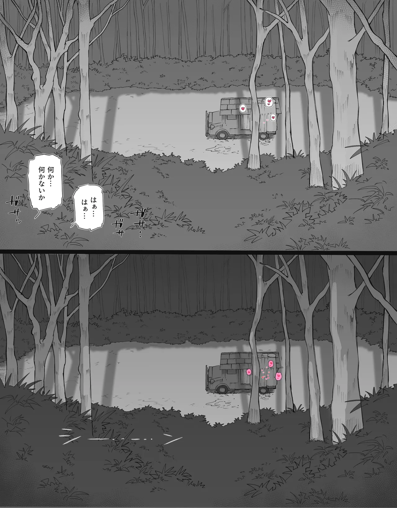 過疎村の任務 ＜前編＞ - page76