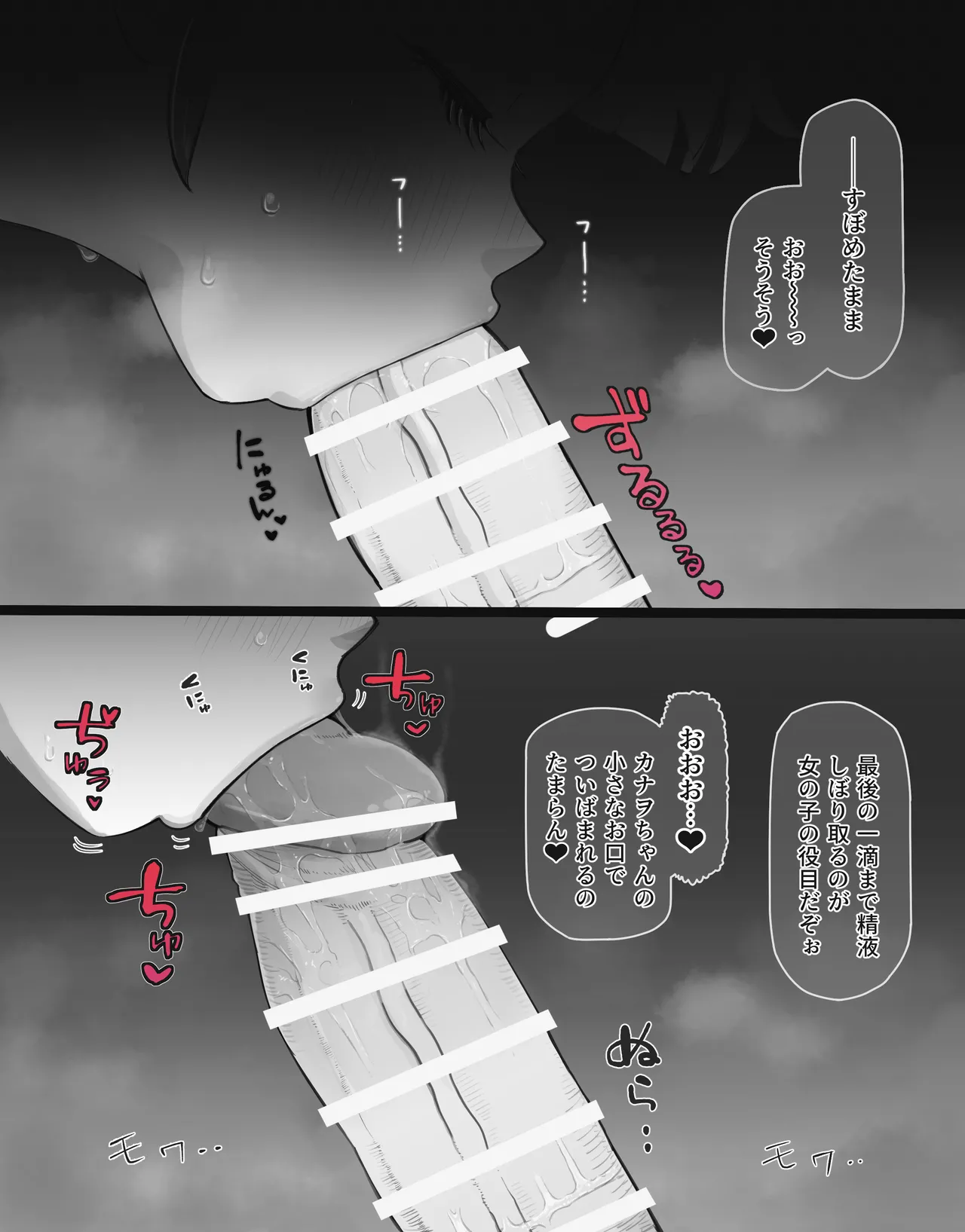 過疎村の任務 ＜前編＞ - page77