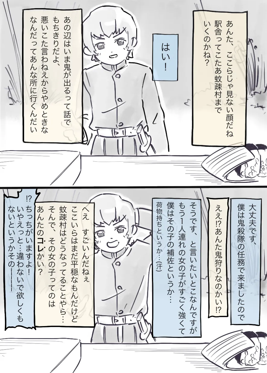 過疎村の任務 ＜前編＞ - page8