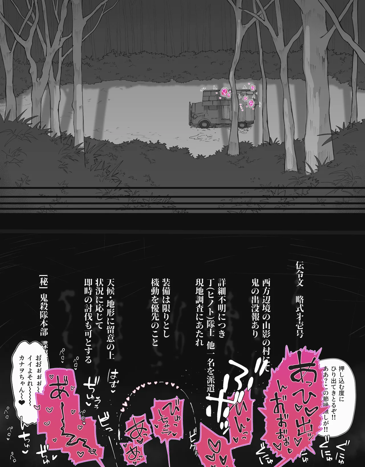 過疎村の任務 ＜前編＞ - page87