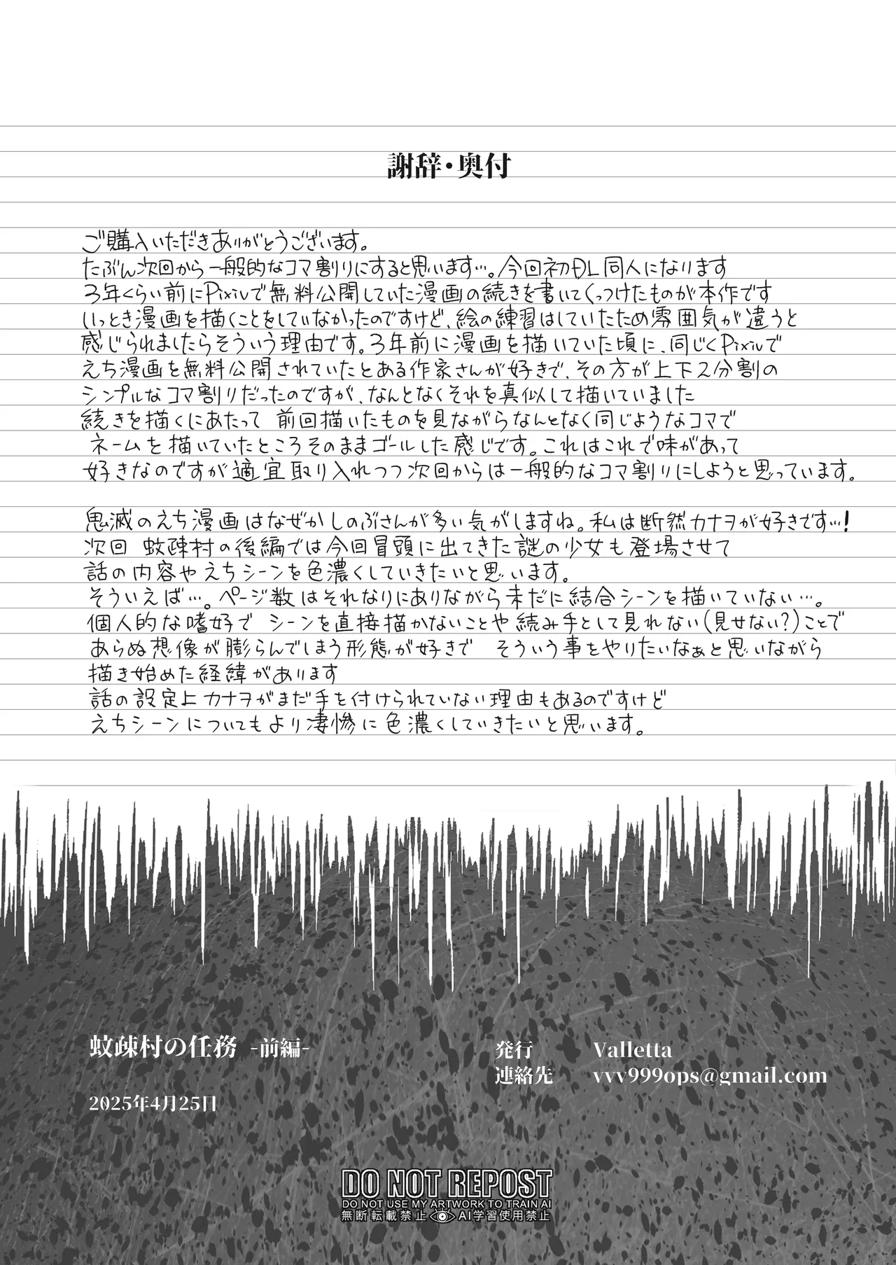 過疎村の任務 ＜前編＞ - page89