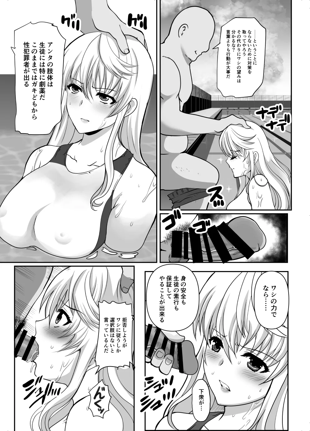 憧れの女性は痴漢電車で調教済みでした8前編 - page16