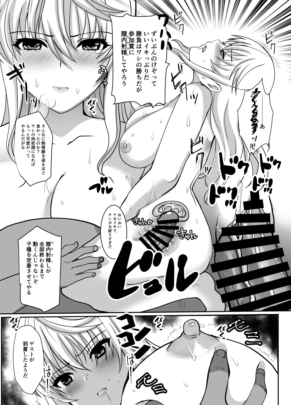 憧れの女性は痴漢電車で調教済みでした8前編 - page29