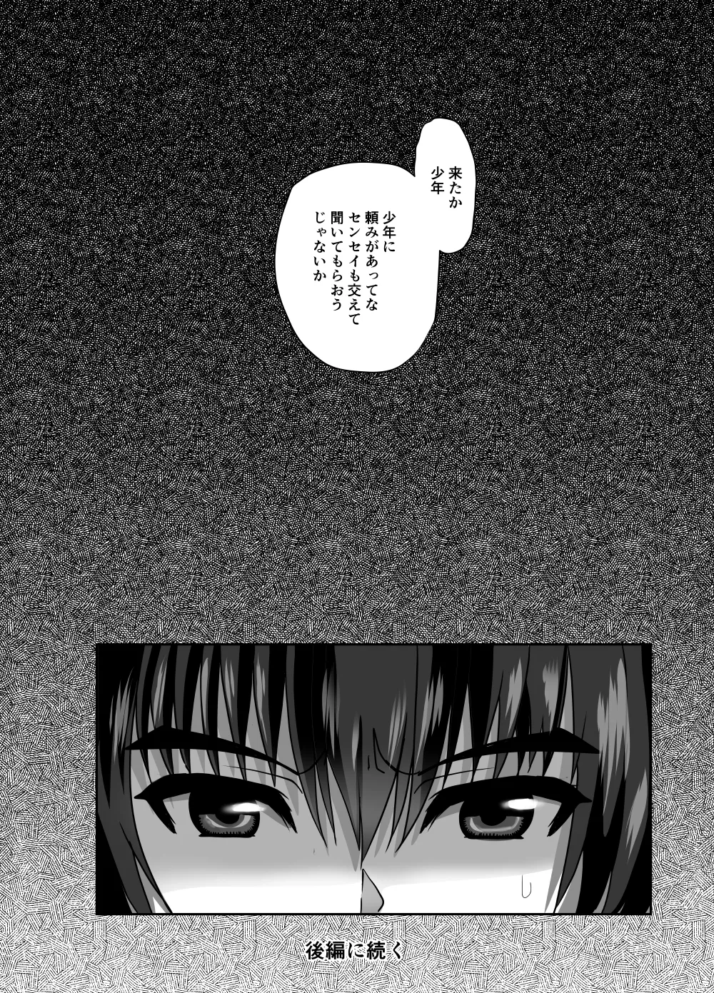 憧れの女性は痴漢電車で調教済みでした8前編 - page30