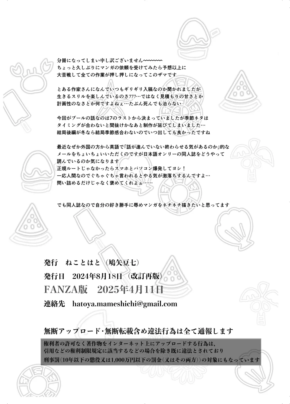 憧れの女性は痴漢電車で調教済みでした8前編 - page34