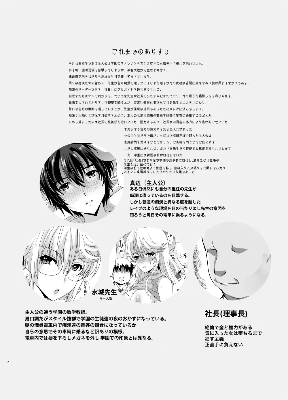 憧れの女性は痴漢電車で調教済みでした8前編 - page4
