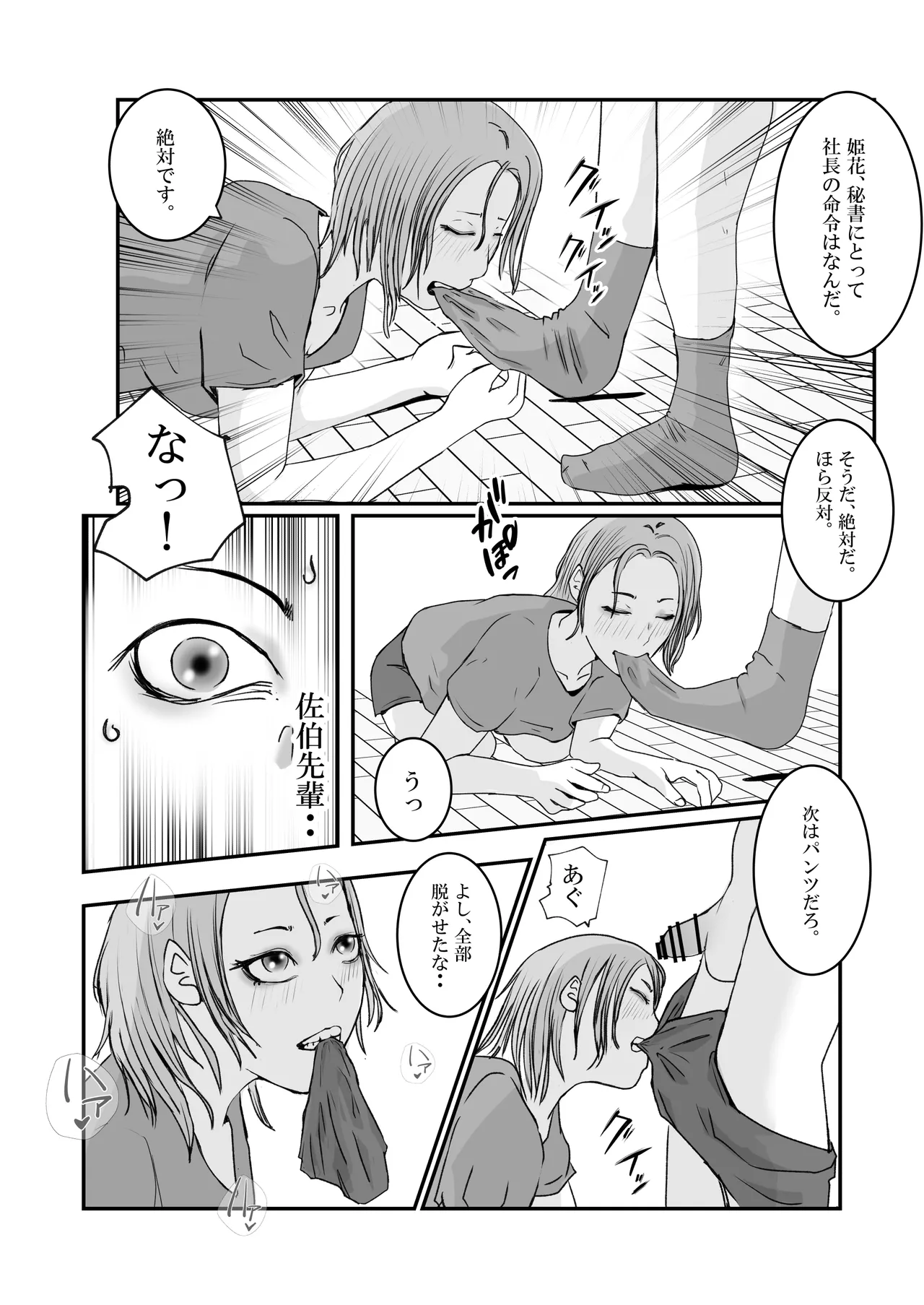 おとり女捜査官 佐伯 姫花。ターゲットは変態じじい。 - page10