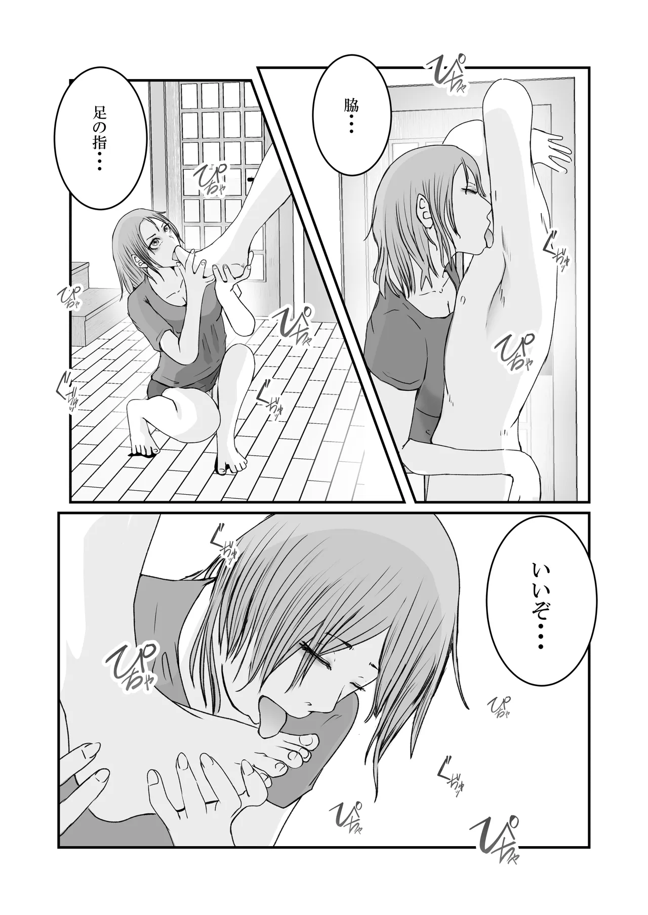 おとり女捜査官 佐伯 姫花。ターゲットは変態じじい。 - page11
