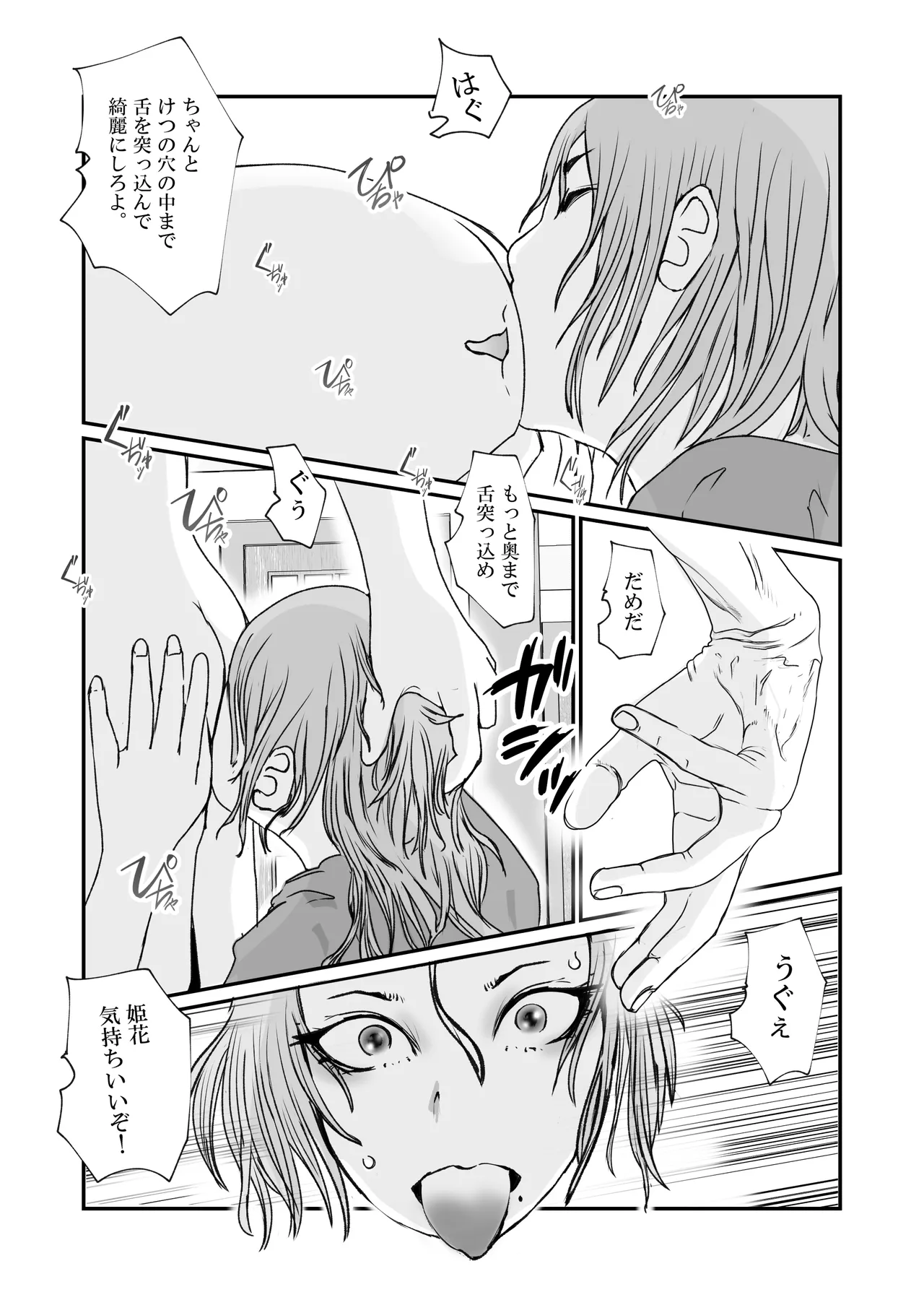 おとり女捜査官 佐伯 姫花。ターゲットは変態じじい。 - page13