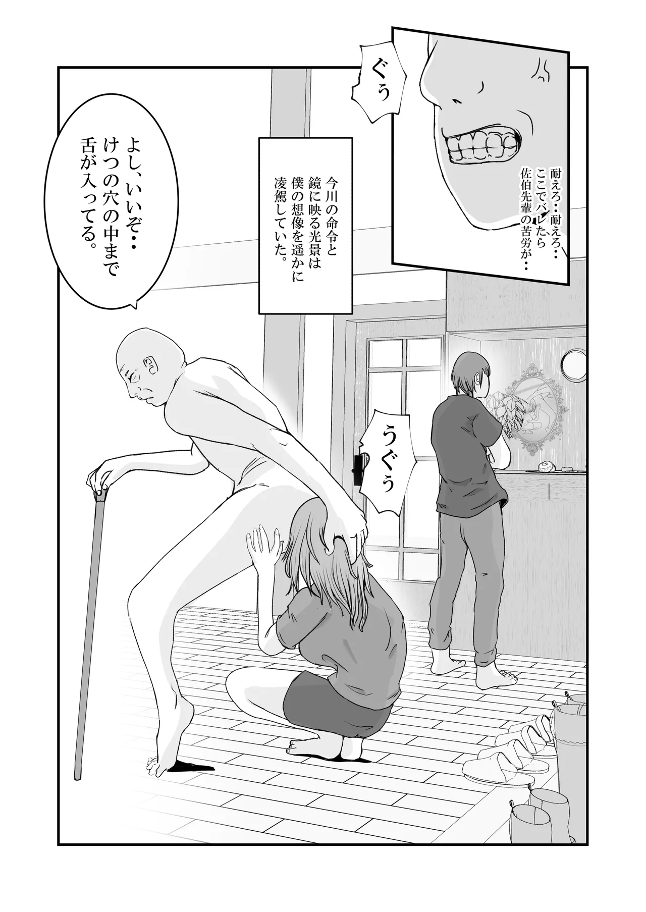 おとり女捜査官 佐伯 姫花。ターゲットは変態じじい。 - page14