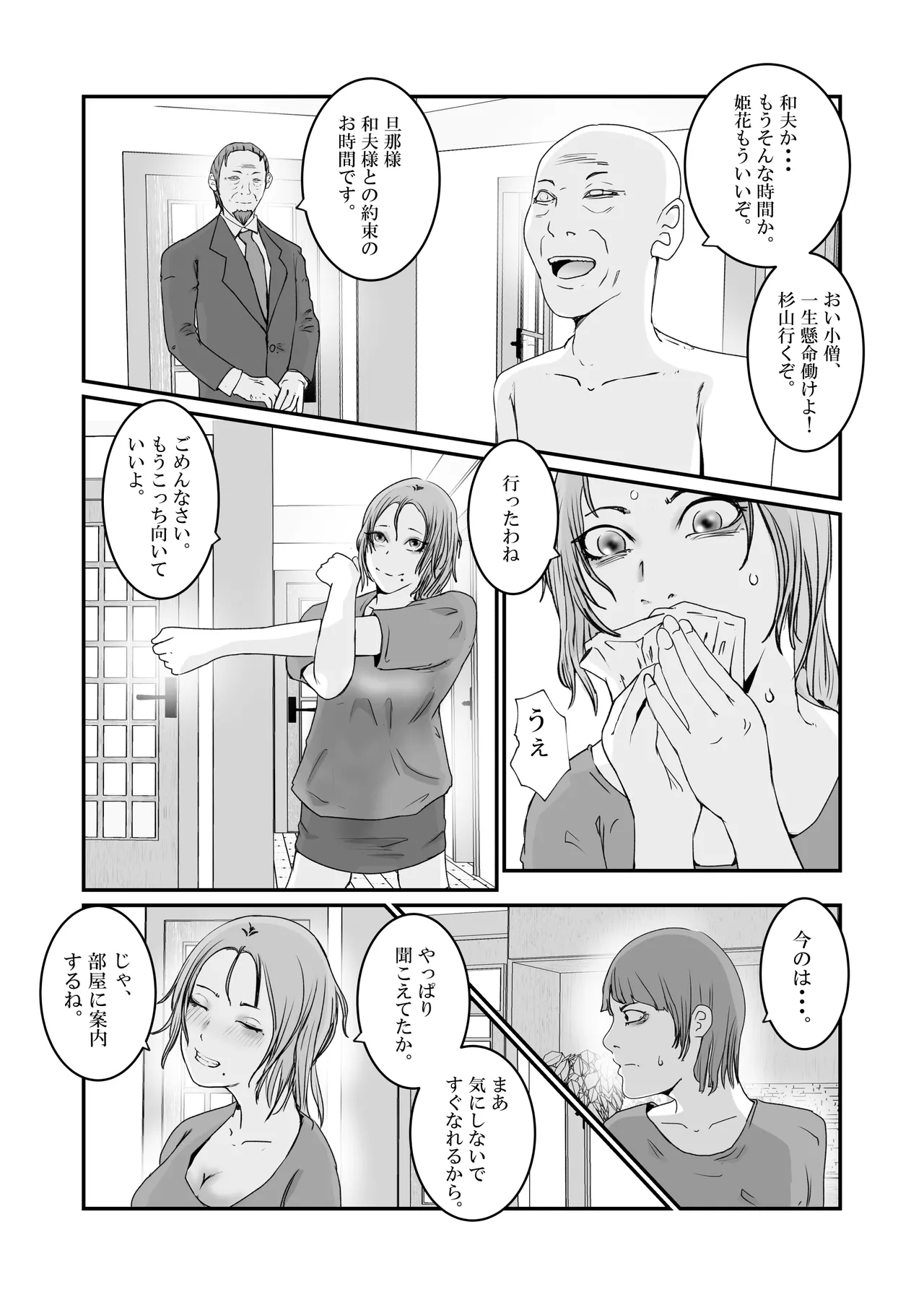 おとり女捜査官 佐伯 姫花。ターゲットは変態じじい。 - page15