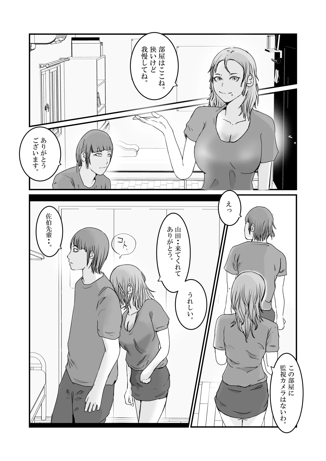 おとり女捜査官 佐伯 姫花。ターゲットは変態じじい。 - page16