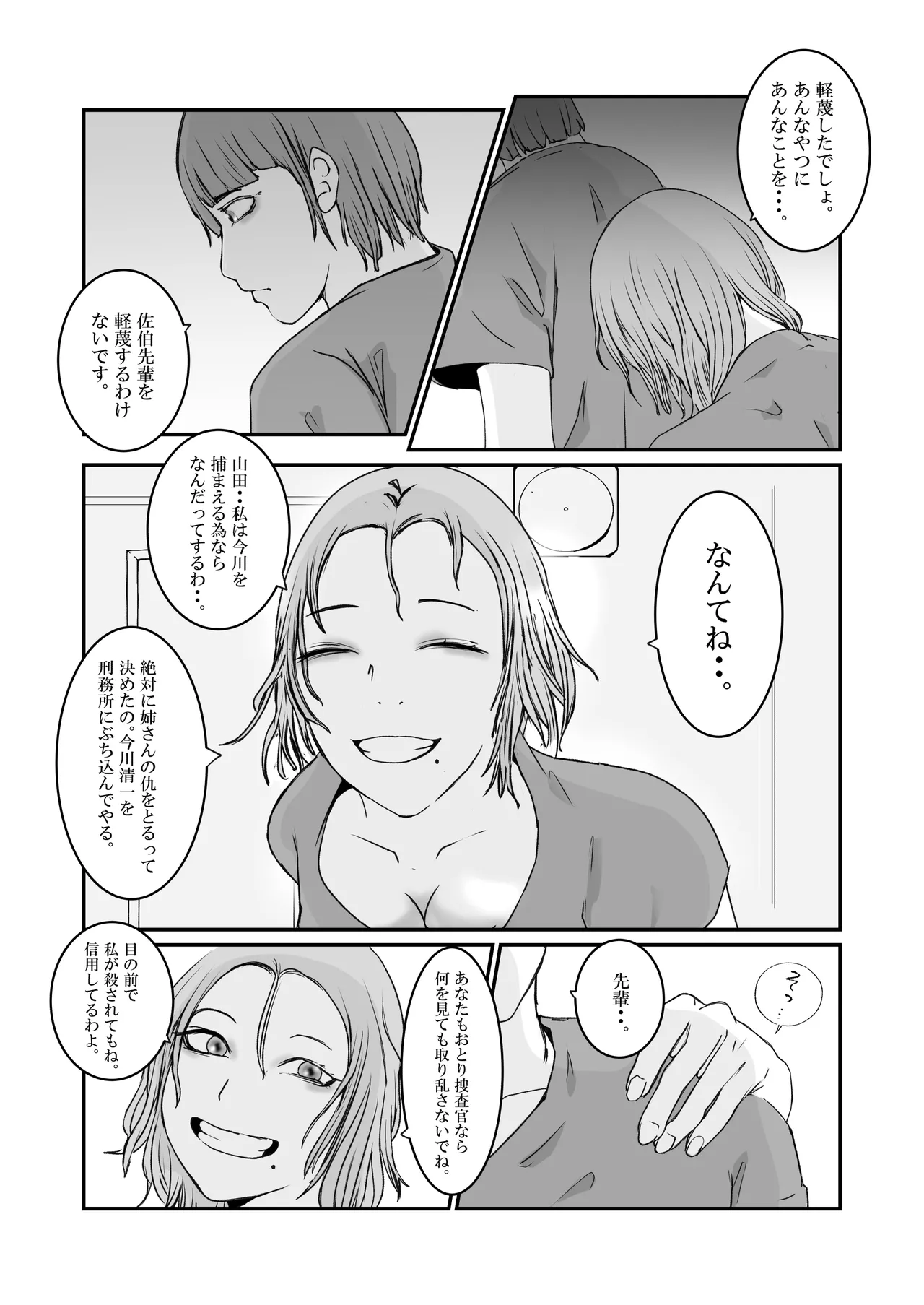 おとり女捜査官 佐伯 姫花。ターゲットは変態じじい。 - page17