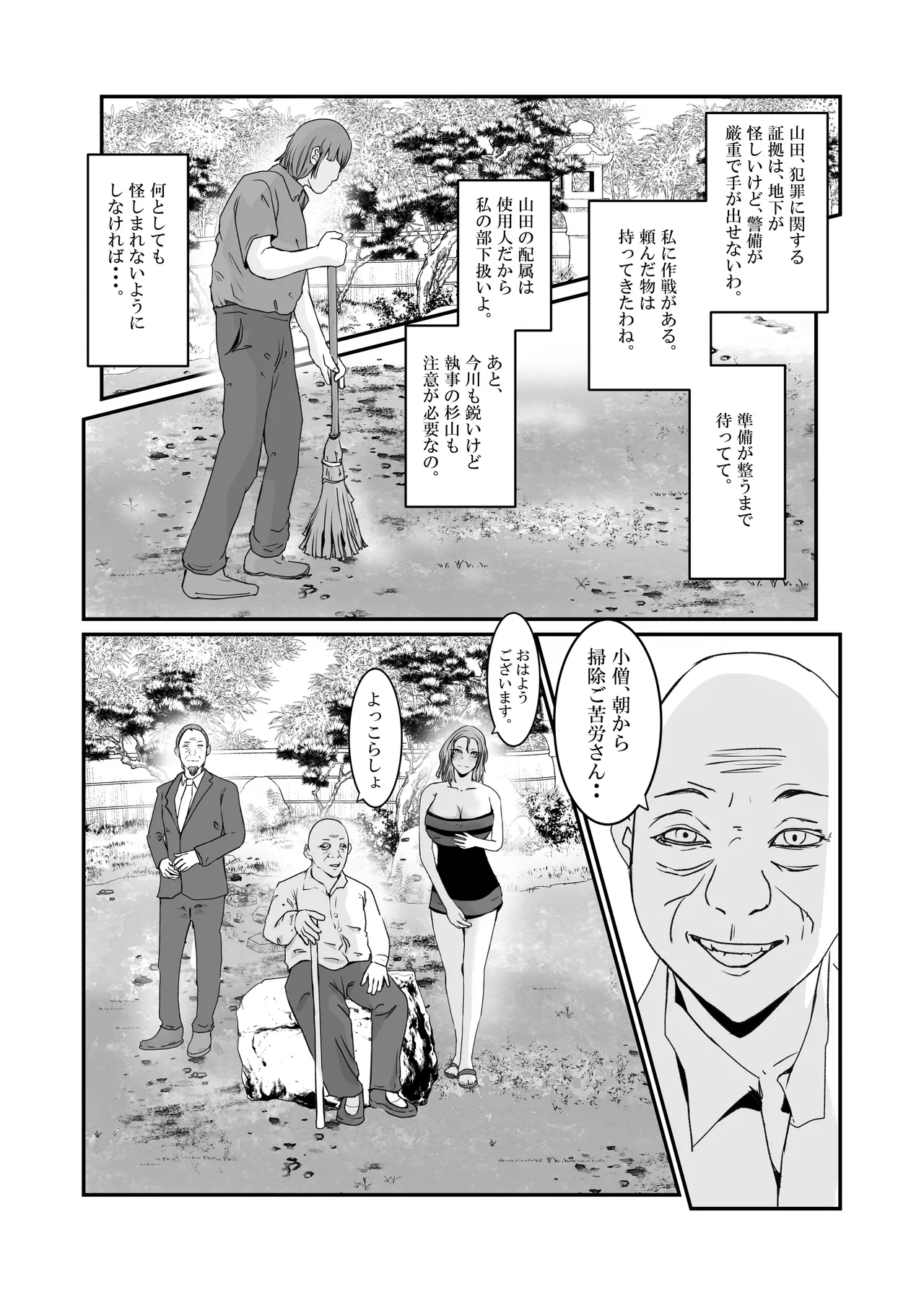 おとり女捜査官 佐伯 姫花。ターゲットは変態じじい。 - page18