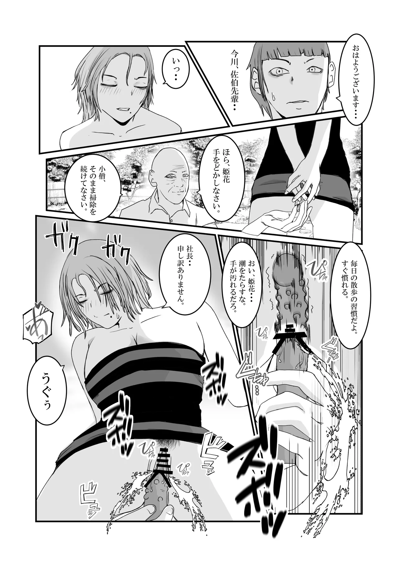 おとり女捜査官 佐伯 姫花。ターゲットは変態じじい。 - page19