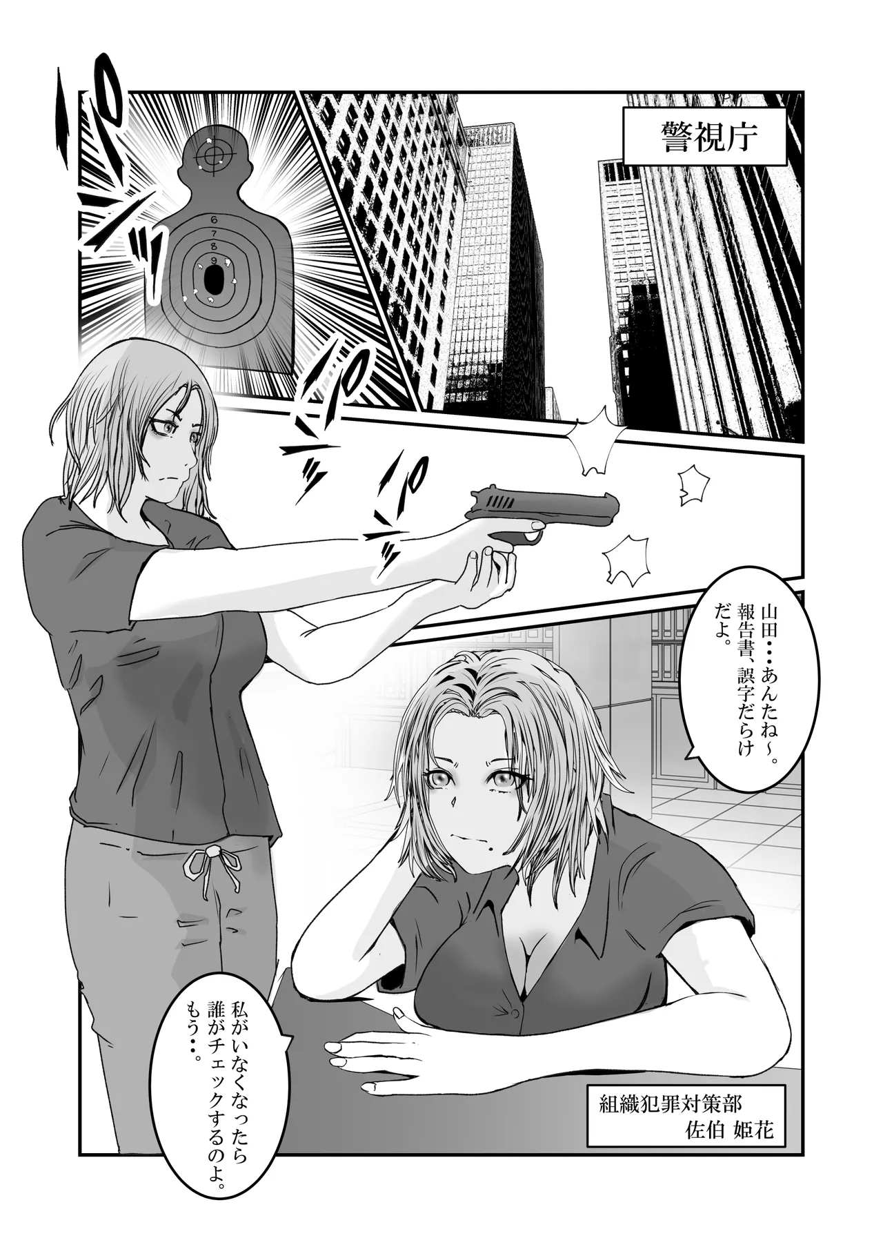 おとり女捜査官 佐伯 姫花。ターゲットは変態じじい。 - page2