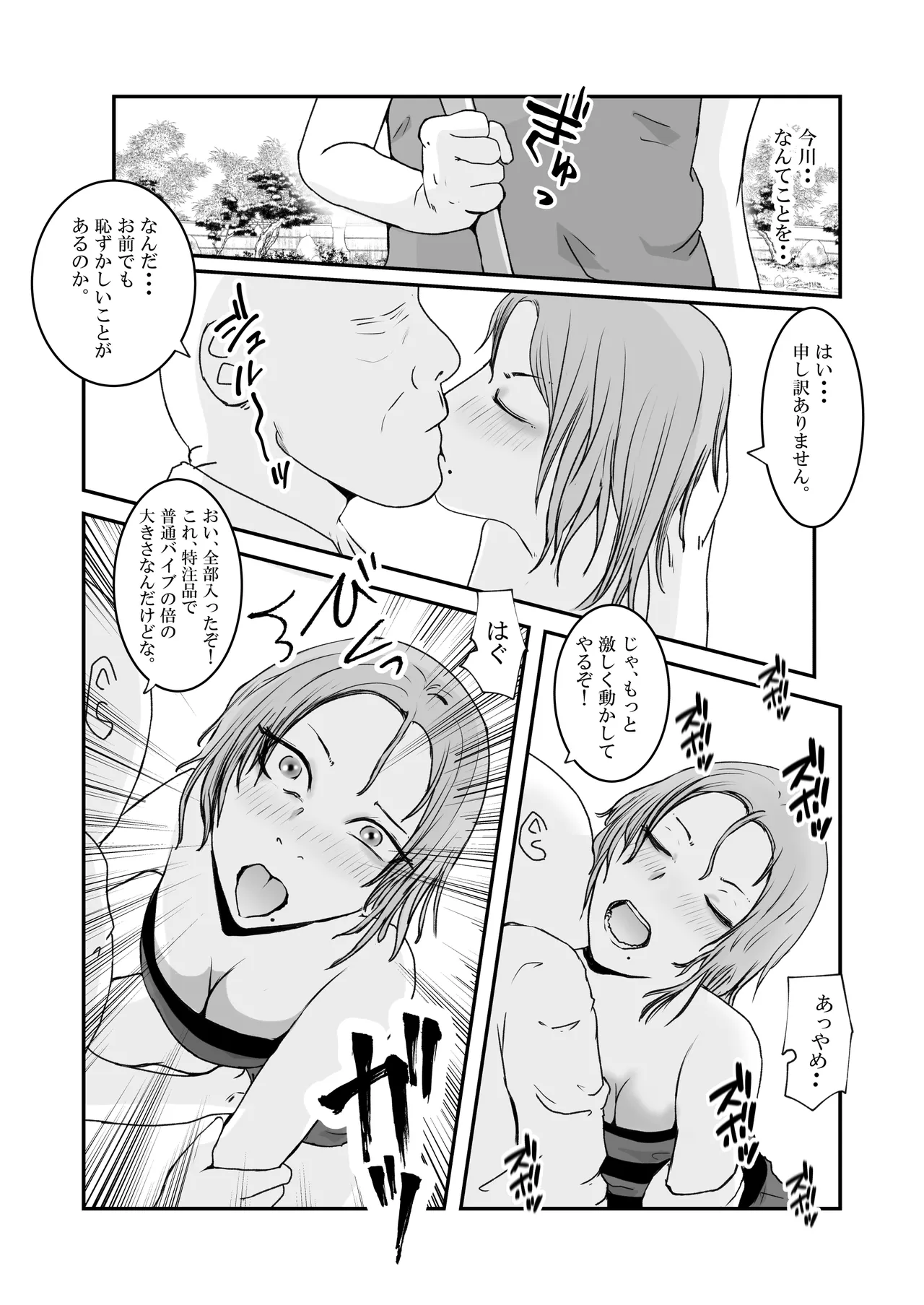 おとり女捜査官 佐伯 姫花。ターゲットは変態じじい。 - page20