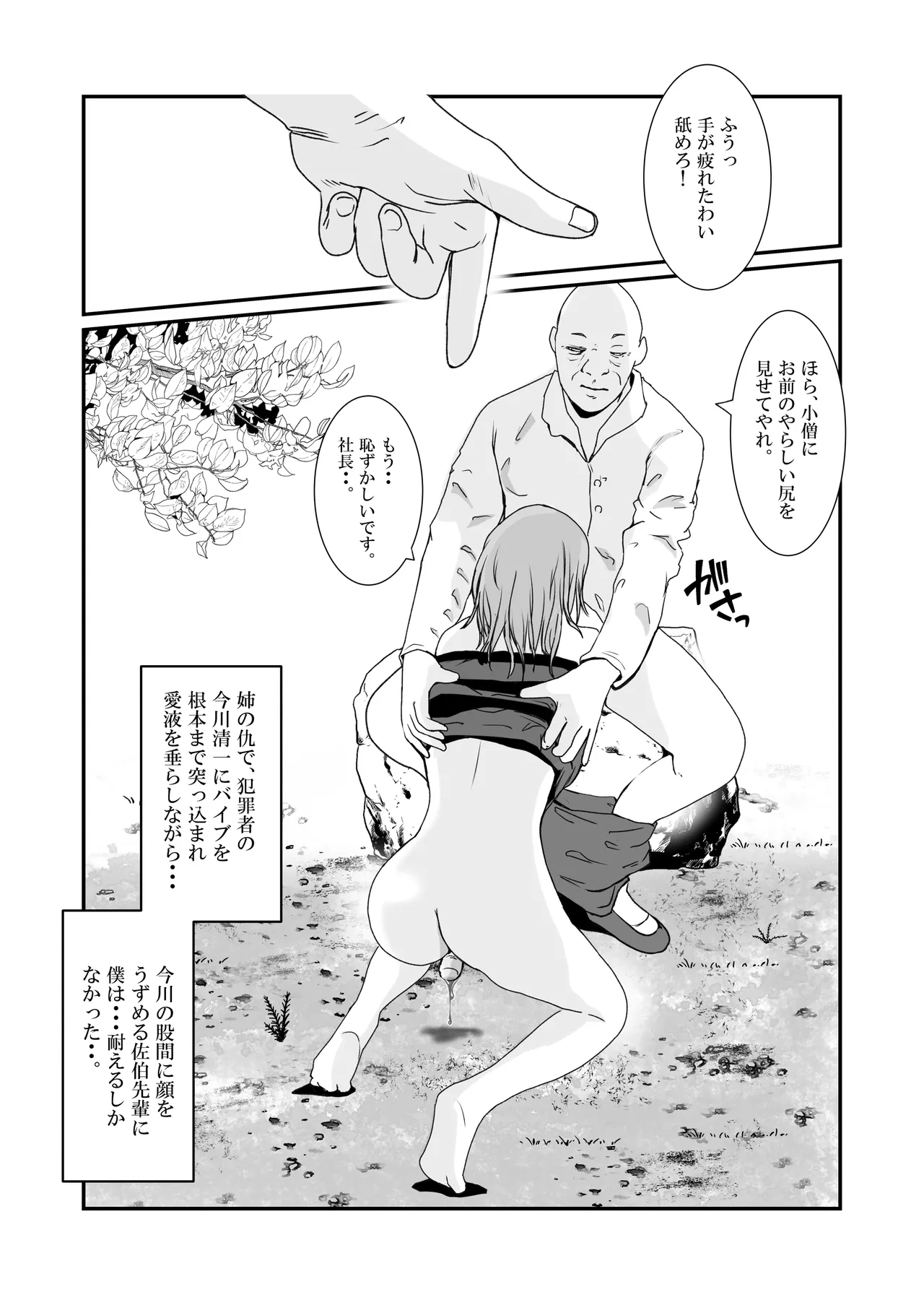 おとり女捜査官 佐伯 姫花。ターゲットは変態じじい。 - page21