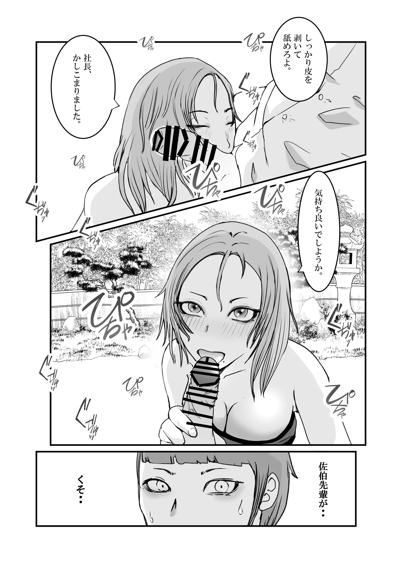 おとり女捜査官 佐伯 姫花。ターゲットは変態じじい。 - page22