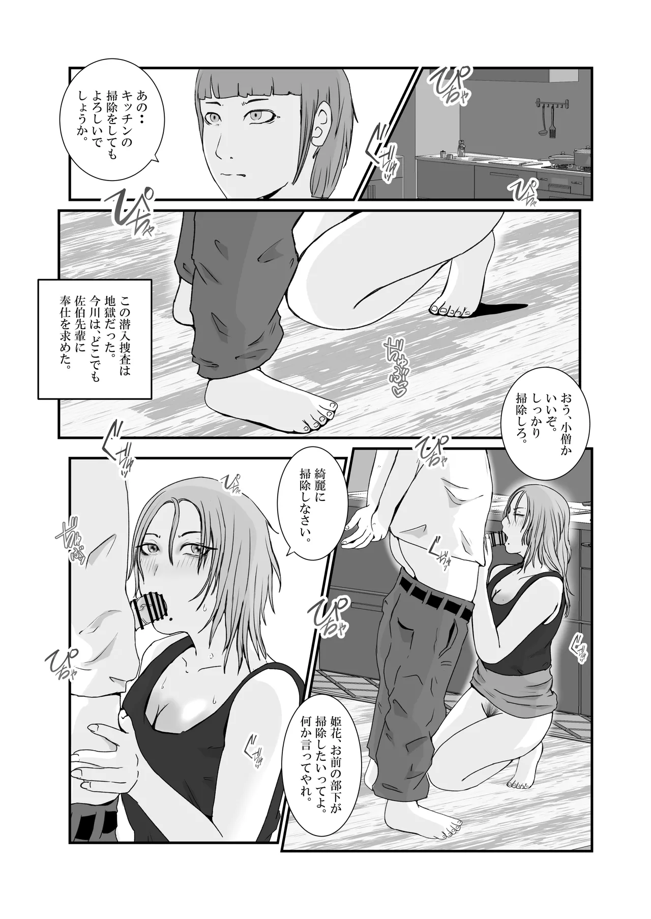 おとり女捜査官 佐伯 姫花。ターゲットは変態じじい。 - page25