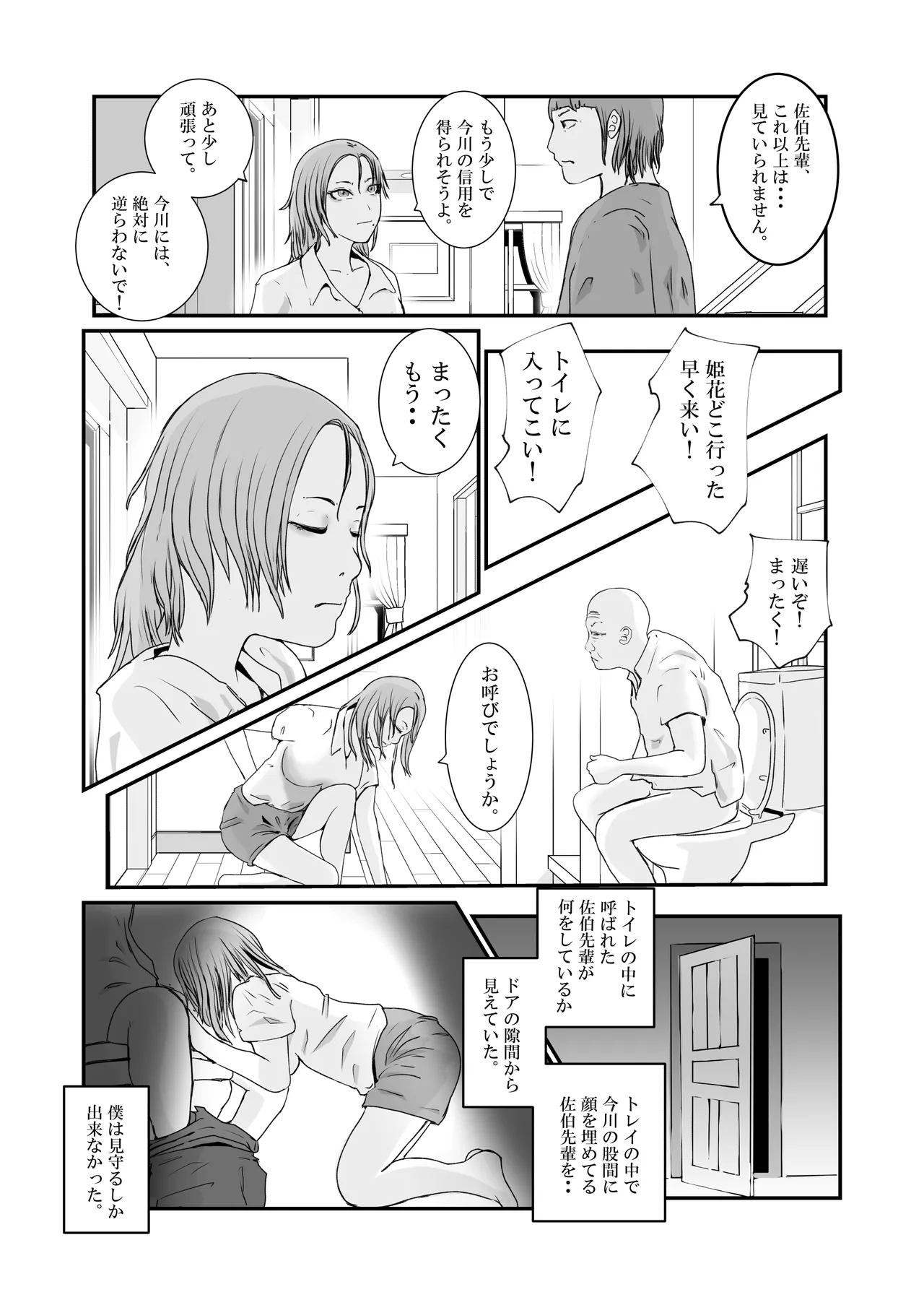 おとり女捜査官 佐伯 姫花。ターゲットは変態じじい。 - page26