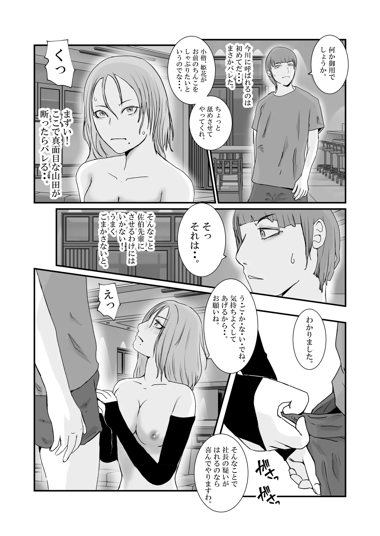 おとり女捜査官 佐伯 姫花。ターゲットは変態じじい。 - page28