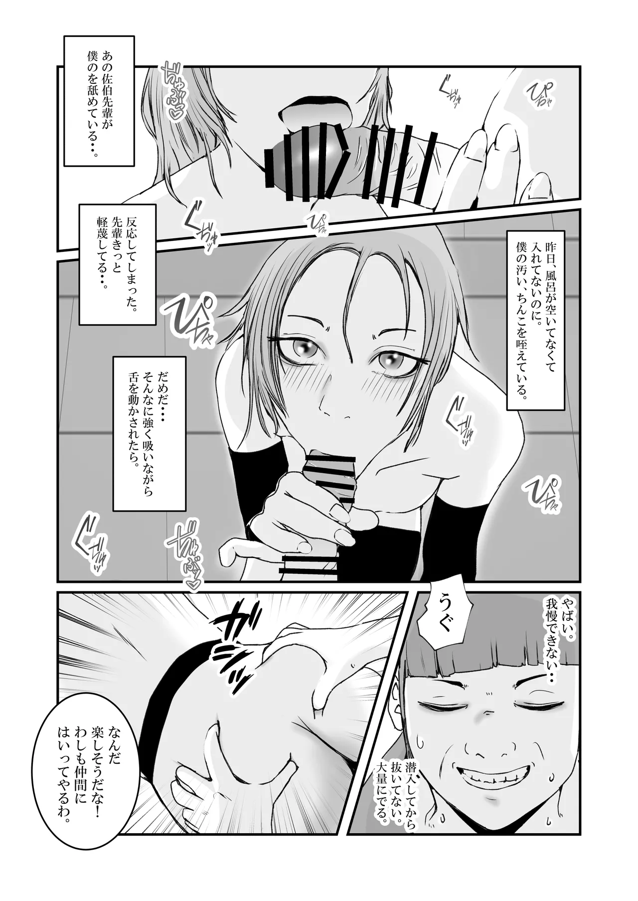 おとり女捜査官 佐伯 姫花。ターゲットは変態じじい。 - page29