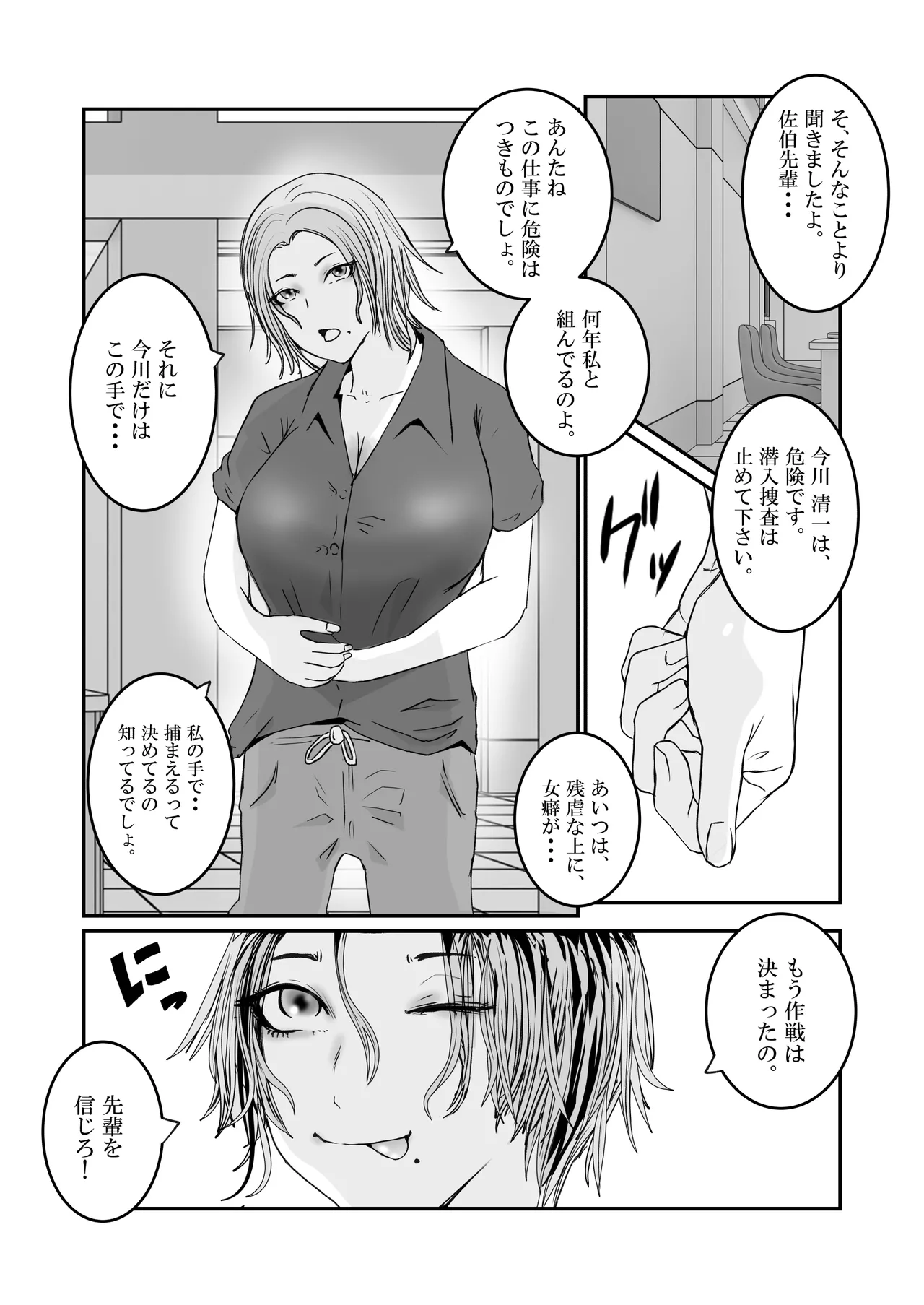 おとり女捜査官 佐伯 姫花。ターゲットは変態じじい。 - page3