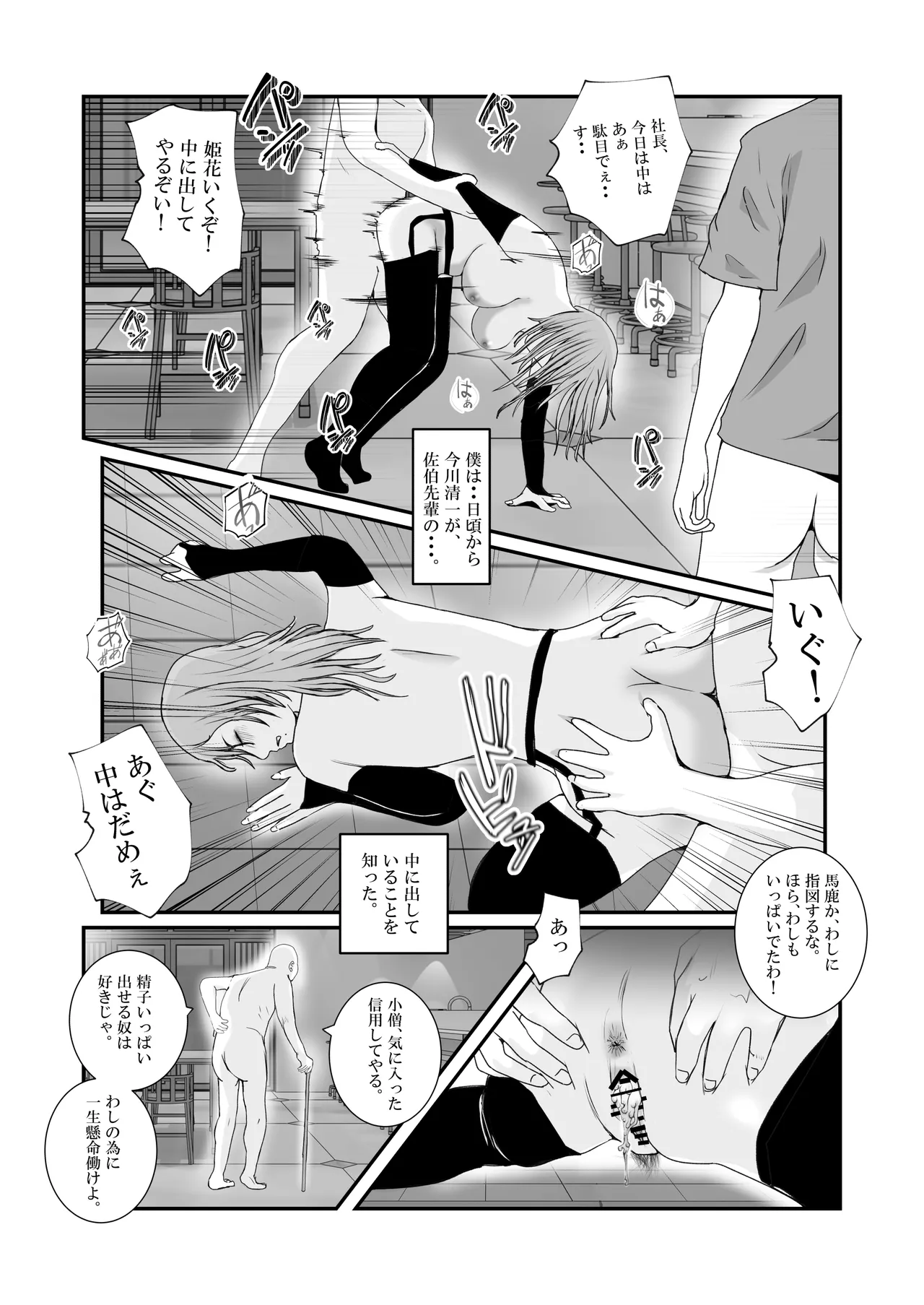 おとり女捜査官 佐伯 姫花。ターゲットは変態じじい。 - page33